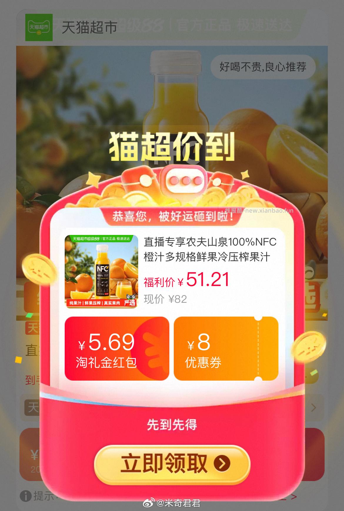 农夫山泉100%NFC橙汁300ml×10瓶 8元 - 线报酷