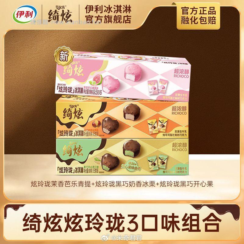 伊利绮炫炫玲珑冰淇淋6颗/盒57g×10盒 48元 - 线报酷