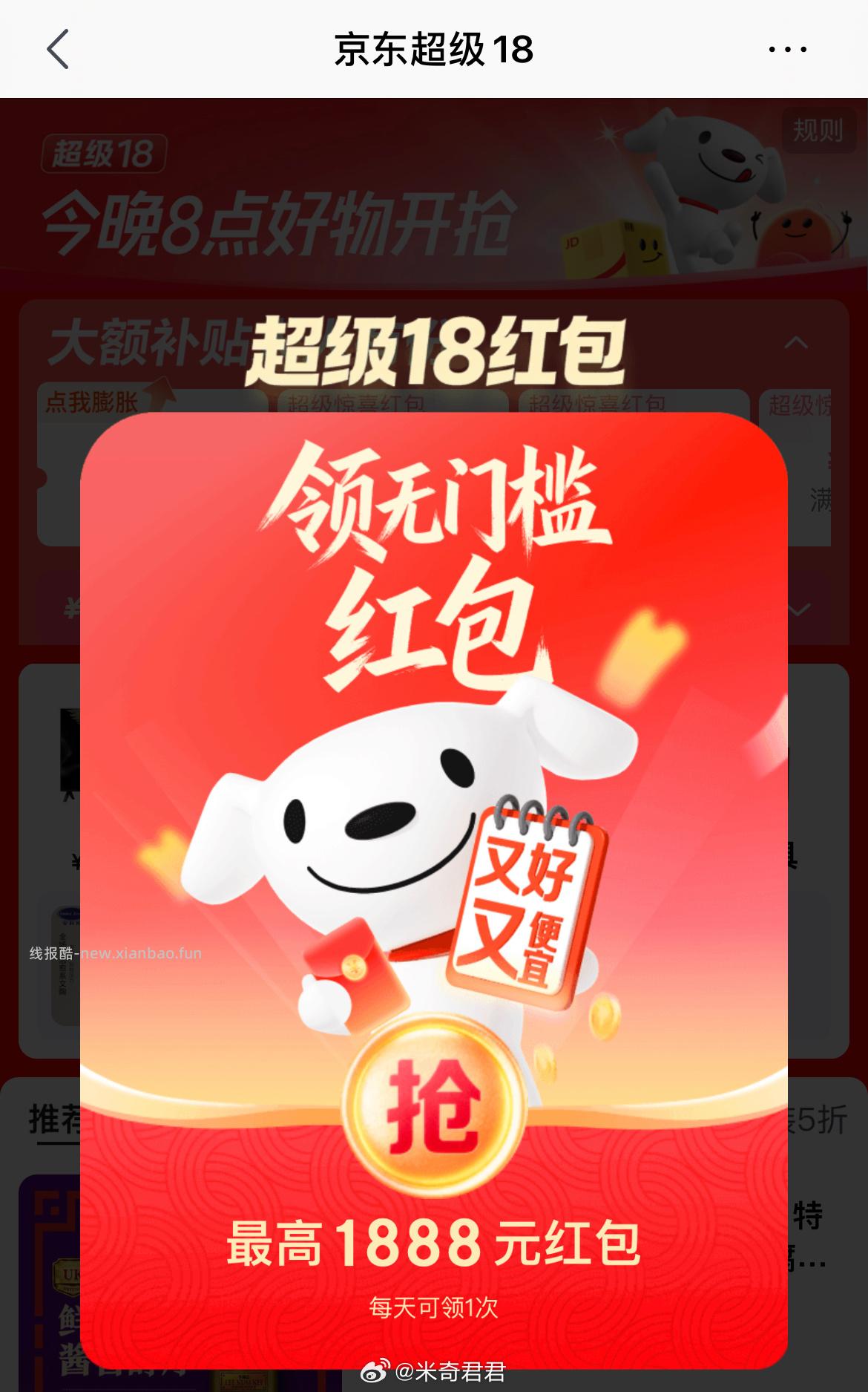 超级18主会场小红包 京东超级18主会场 200-20品类券×3张 - 线报酷