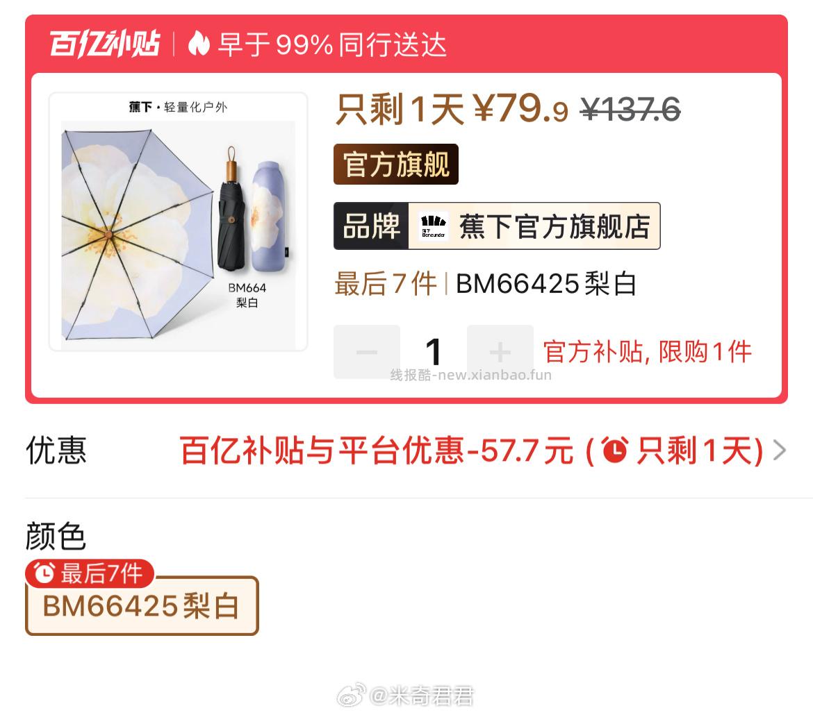 蕉下梨白三折黑胶防晒伞防风晴雨伞 79.9元 - 线报酷