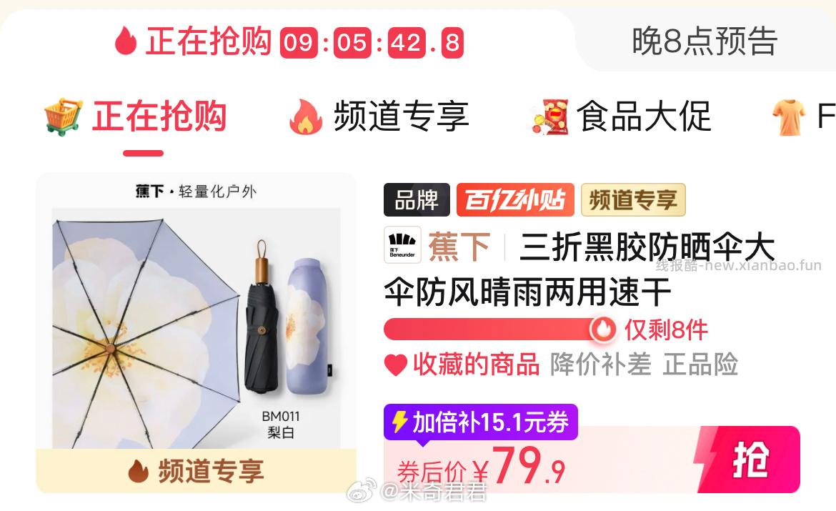 蕉下梨白三折黑胶防晒伞防风晴雨伞 79.9元 - 线报酷