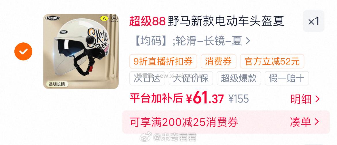 野马电动车头盔3C认证男四季安全帽 猫超相关直播间9折券加购商品抵扣 - 线报酷