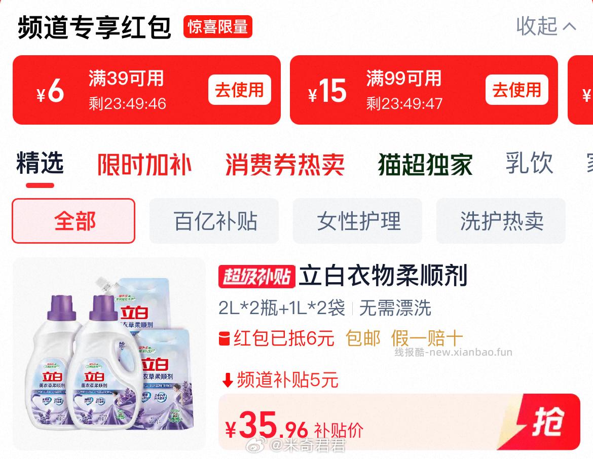 立白薰衣草柔顺剂12斤 22-23元 - 线报酷