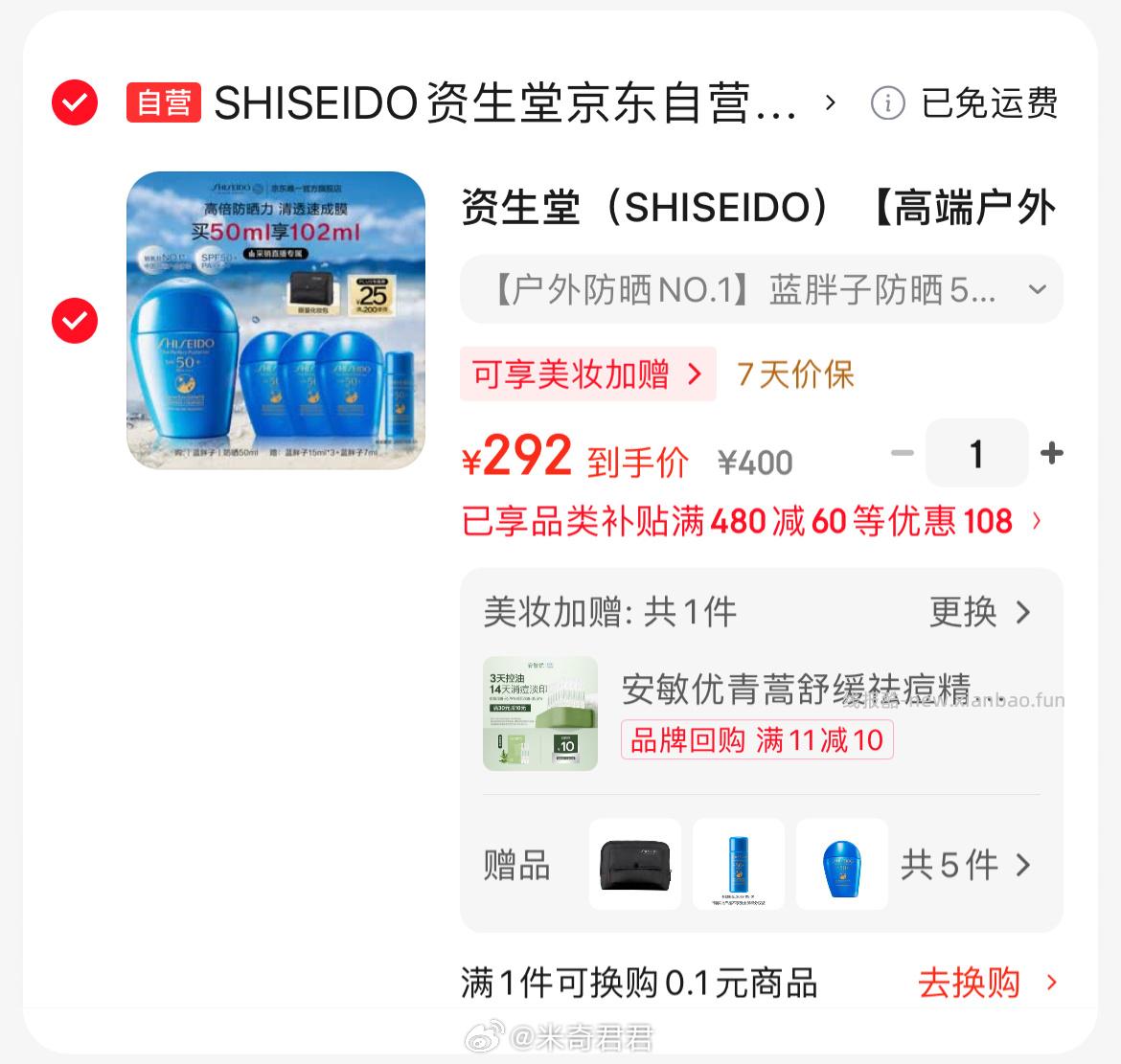 资生堂新艳阳夏蓝胖子防晒霜50ml赠52ml 292元 - 线报酷