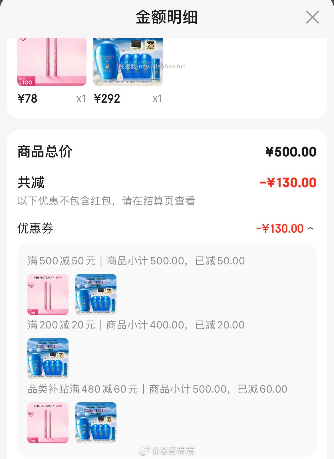 资生堂新艳阳夏蓝胖子防晒霜50ml赠52ml 292元 - 线报酷