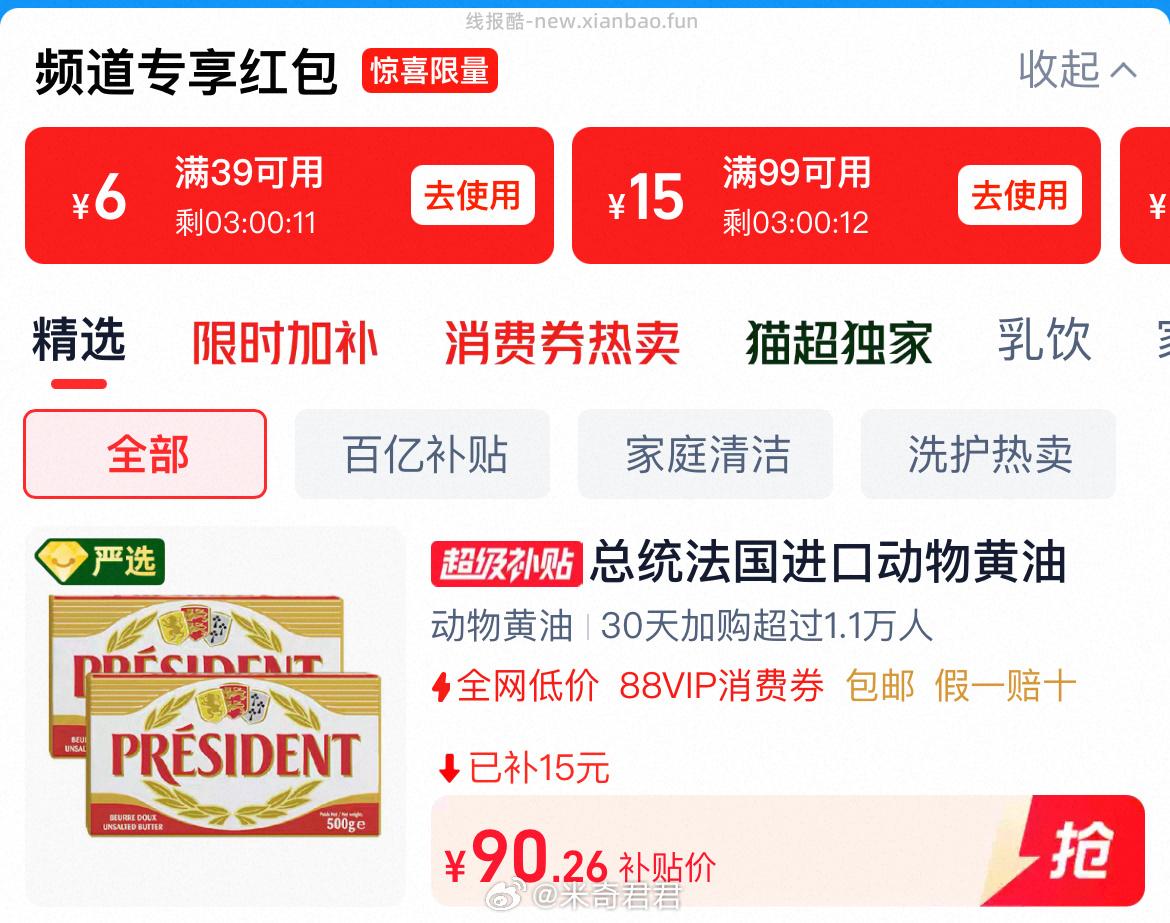 总统发酵动物黄油淡味 90.26元 - 线报酷