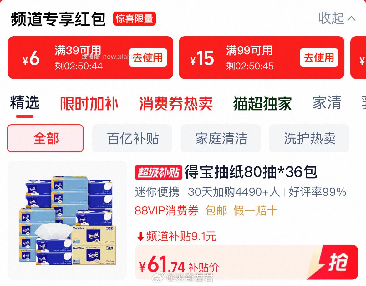得宝小雏菊无香抽纸80抽*36包S码 48.65元 - 线报酷