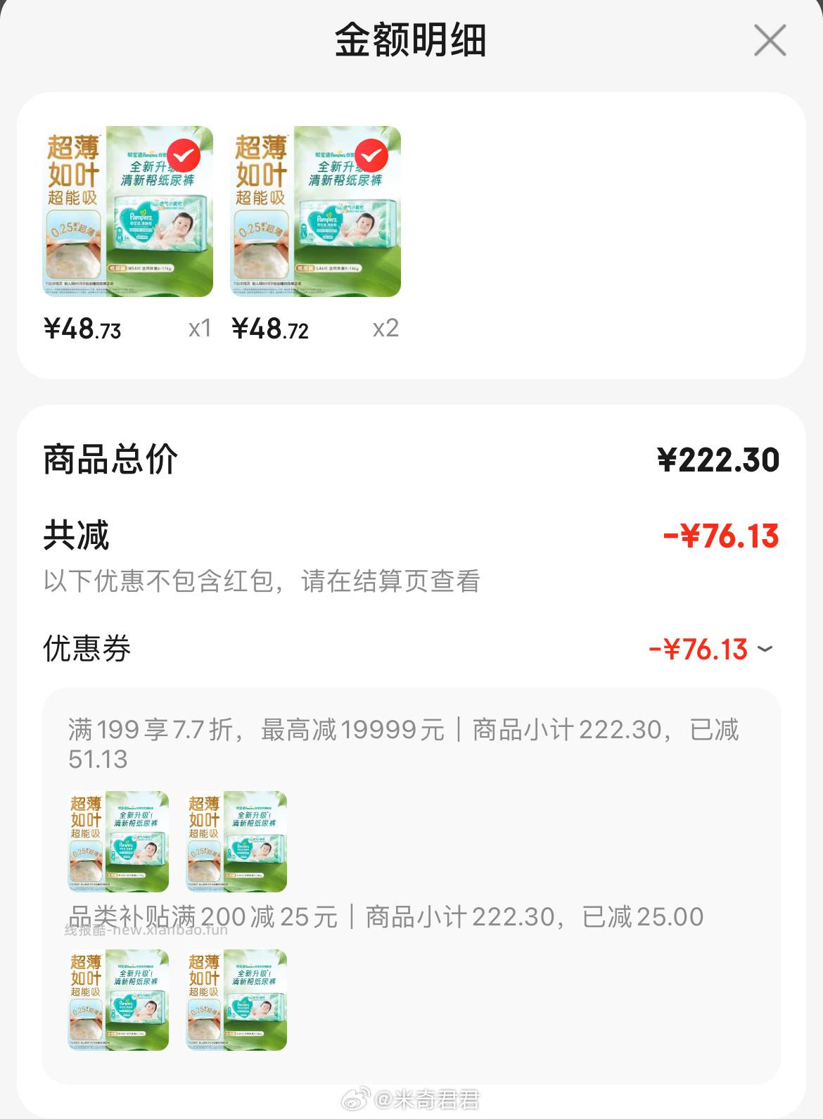 帮宝适超薄透气清新帮纸尿裤 M/L码等 满199元享7.7折券 页面下方直接领取 - 线报酷