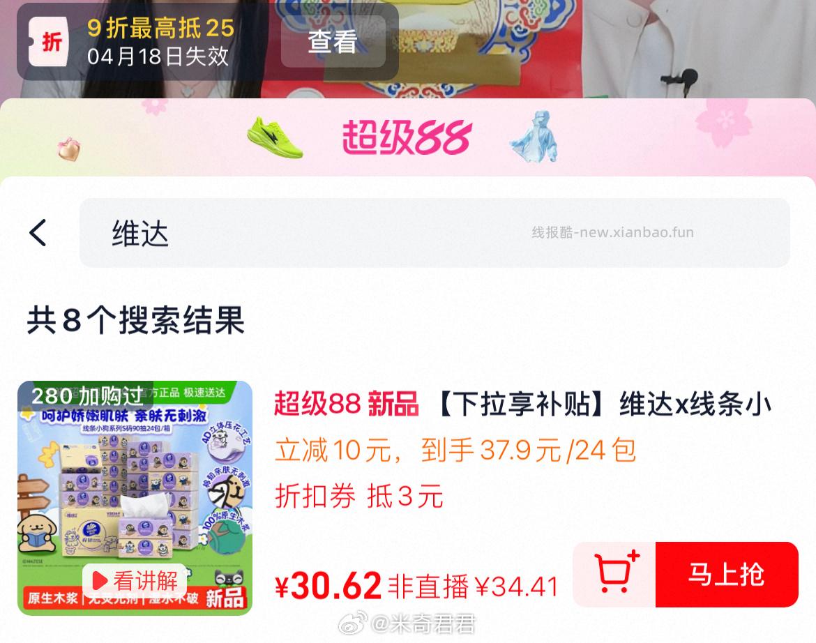 维达线条小狗夸夸魔法抽纸90抽24包S码 19.51元 - 线报酷