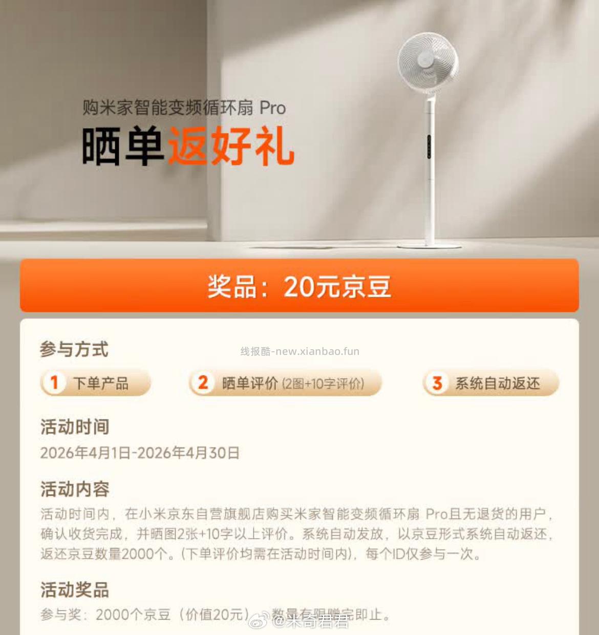 米家小米智能变频循环扇Pro 直流变频电风扇 空气循环扇台地两用落地扇BPLDS20DM - 线报酷