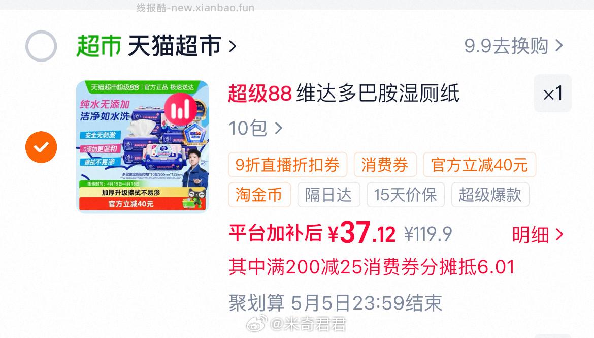 维达多巴胺纯水湿厕纸80片×10包 猫超相关直播间9折券加购商品抵扣 - 线报酷