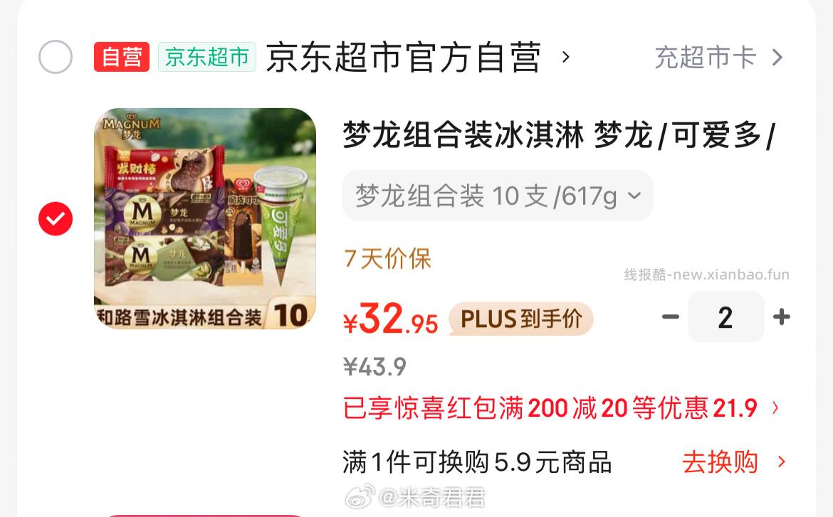 梦龙冰淇淋组合装梦龙/可爱多/发财棒10支 32.95元 - 线报酷