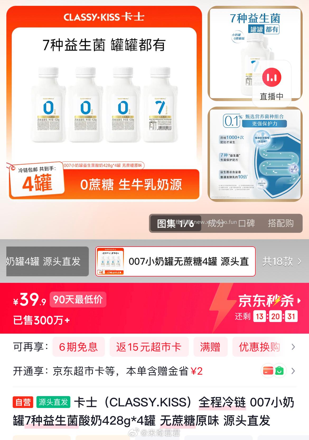 卡士无蔗糖原味007小奶罐酸奶428g*4罐 39.9元 - 线报酷