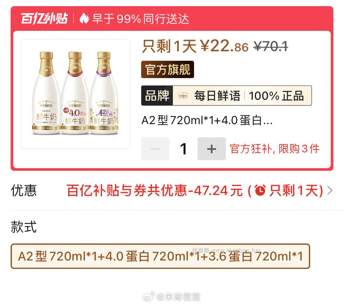 每日鲜语鲜牛奶A2型+4.0蛋白+3.6蛋白720ml 22.86元 - 线报酷