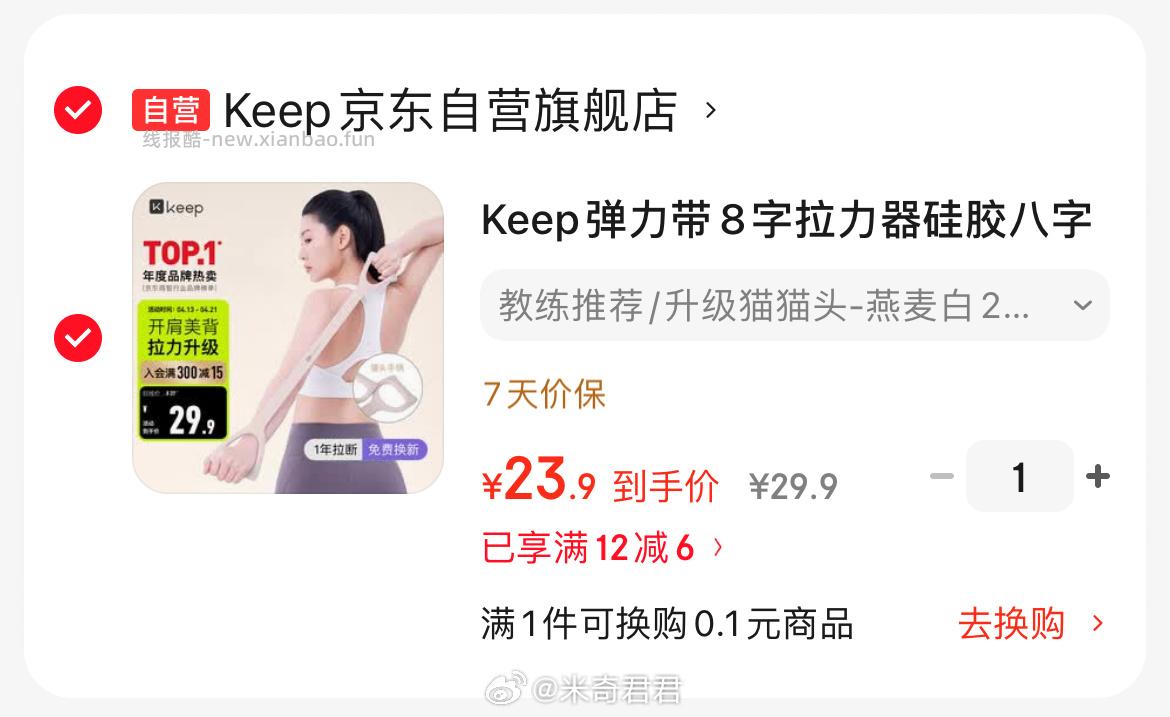 Keep弹力带硅胶八字拉力带25磅 23.9元 - 线报酷