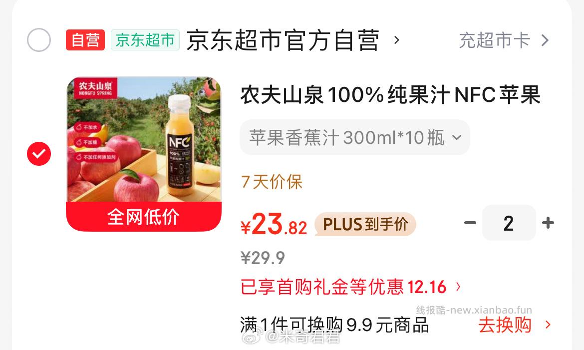 农夫山泉东方树叶茉莉花茶335ml*24瓶 8.8折 - 线报酷