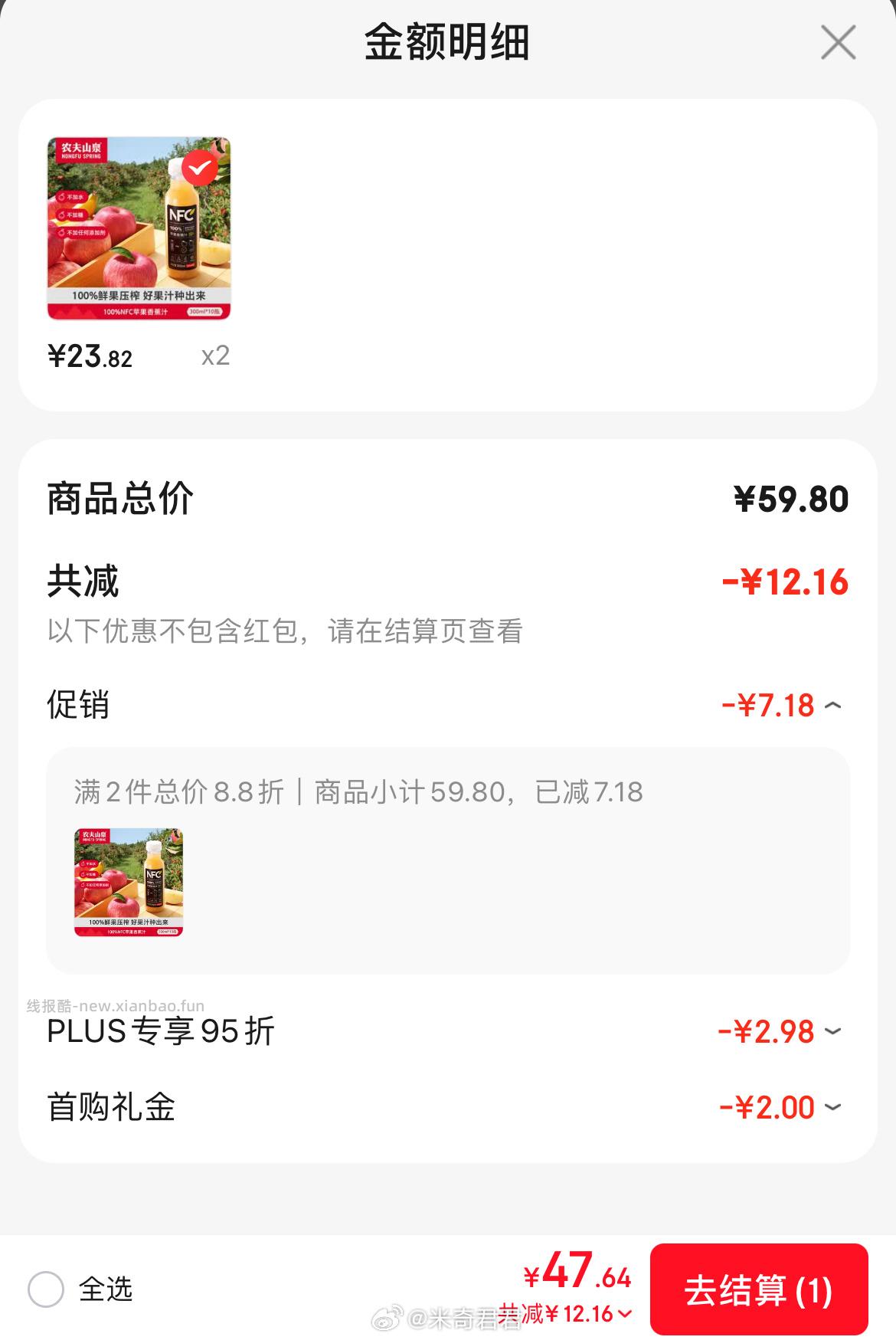 农夫山泉东方树叶茉莉花茶335ml*24瓶 8.8折 - 线报酷