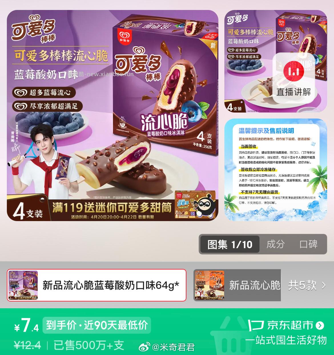 可爱多和路雪流心脆巧克力冰淇淋75g*4支 7.4元 - 线报酷