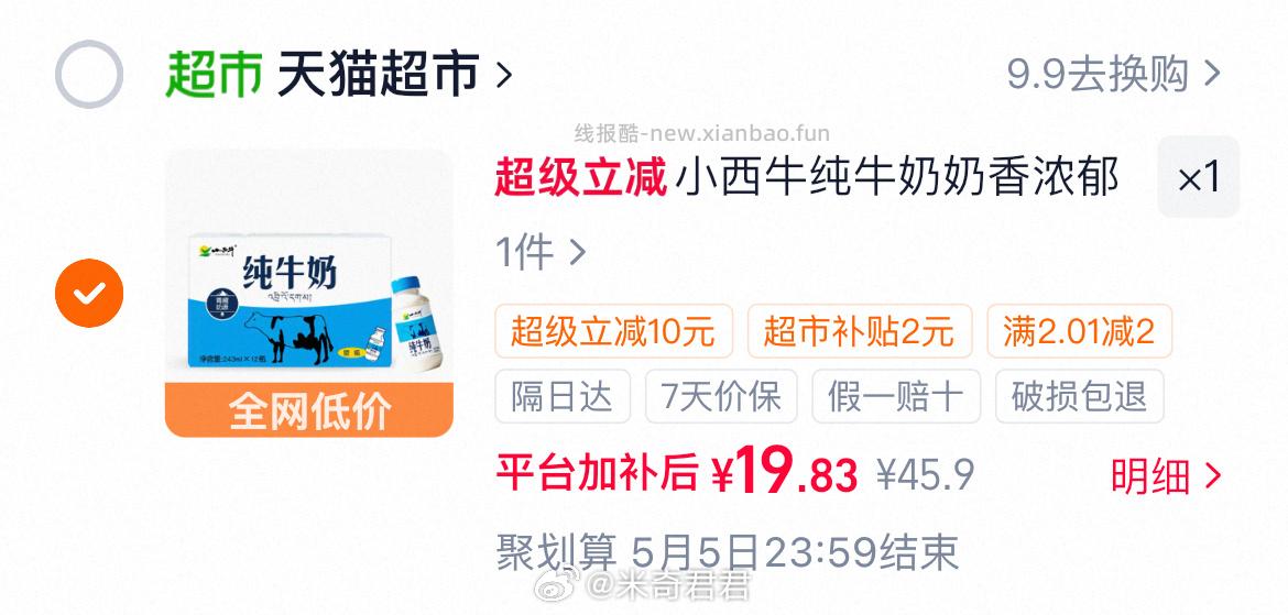 小西牛纯牛3.2乳蛋白243ml×12瓶 2元 - 线报酷