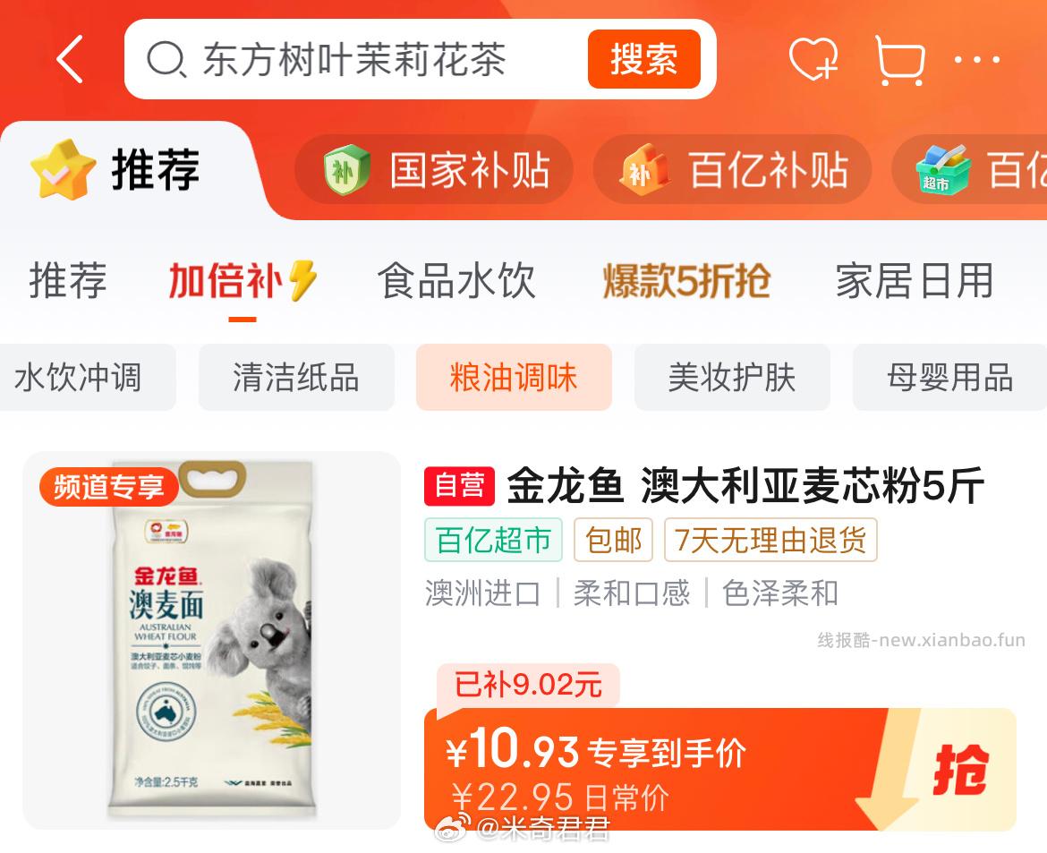 金龙鱼中筋粉澳大利亚麦芯粉5斤 10.93元 - 线报酷