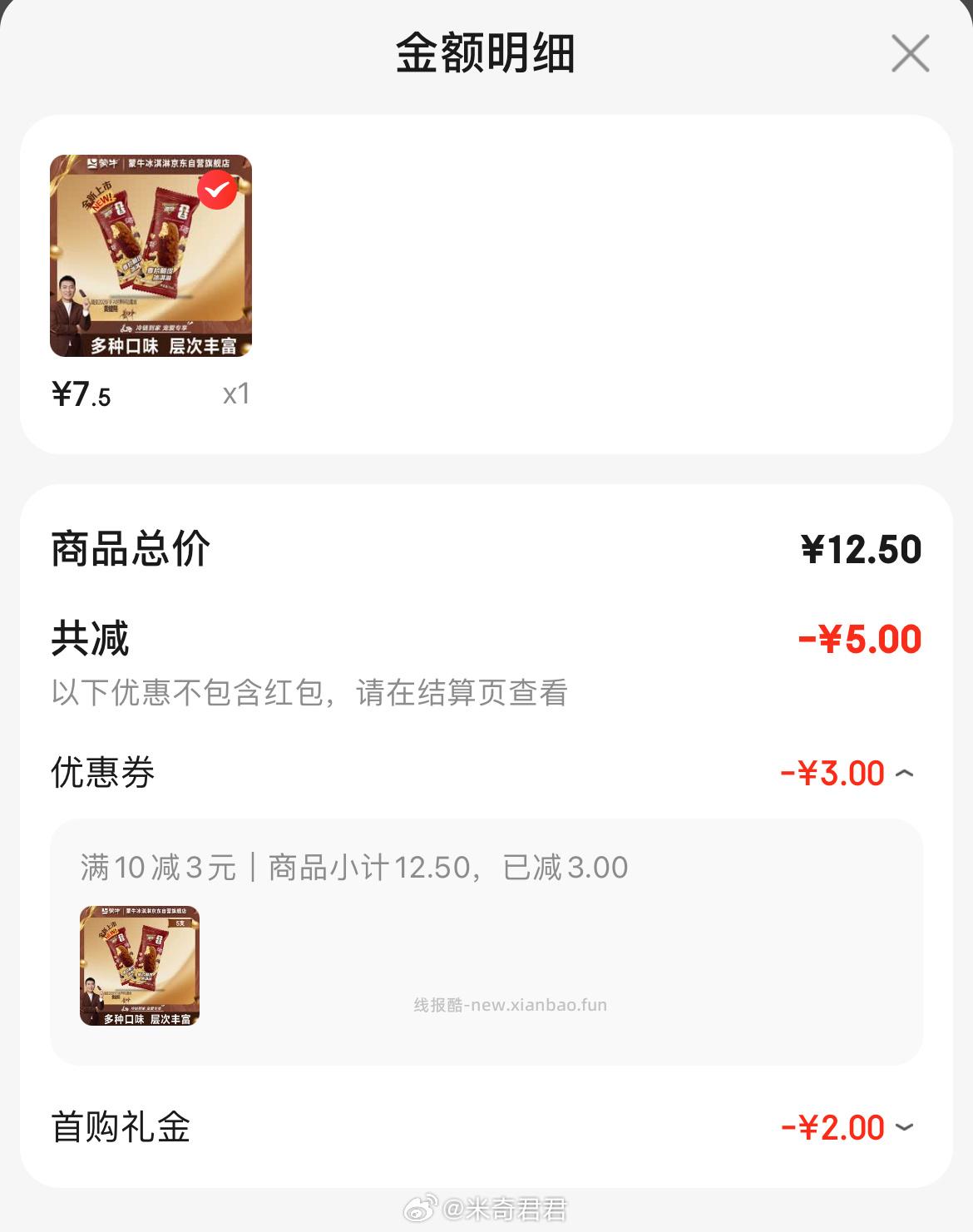 蒙牛随变麦片脆皮冰淇淋70g*5支/盒 7.4元，蒙牛随变草莓巧克力口味冰淇淋75gx5支 7.4元 - 线报酷