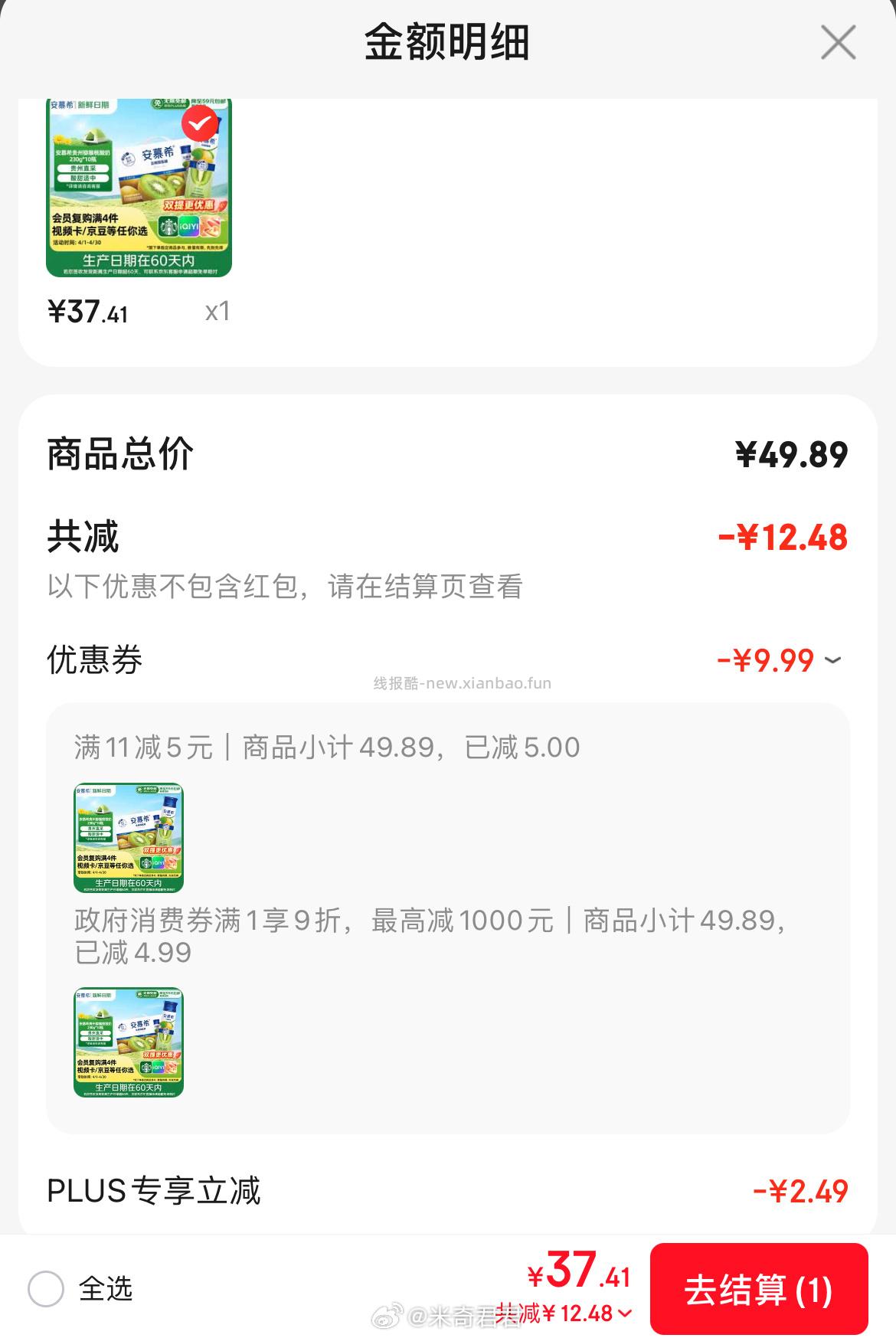 伊利安慕希修文猕猴桃酸奶230g*10瓶/箱 35.41元 - 线报酷
