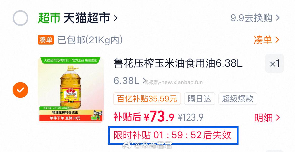 鲁花压榨特香玉米油6.38L 73.9元 - 线报酷