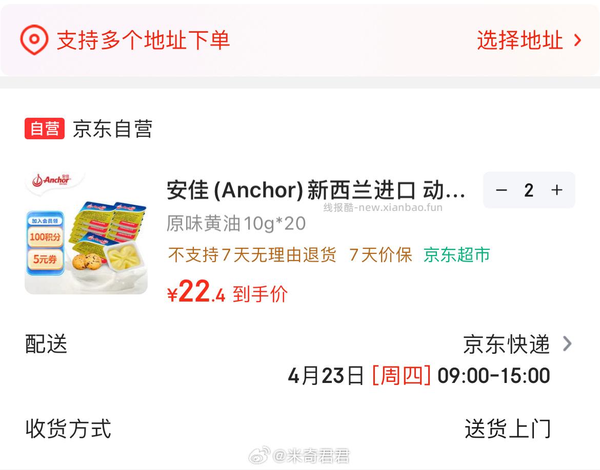 安佳新西兰进口动物黄油淡味10g*20块 44.8元 - 线报酷
