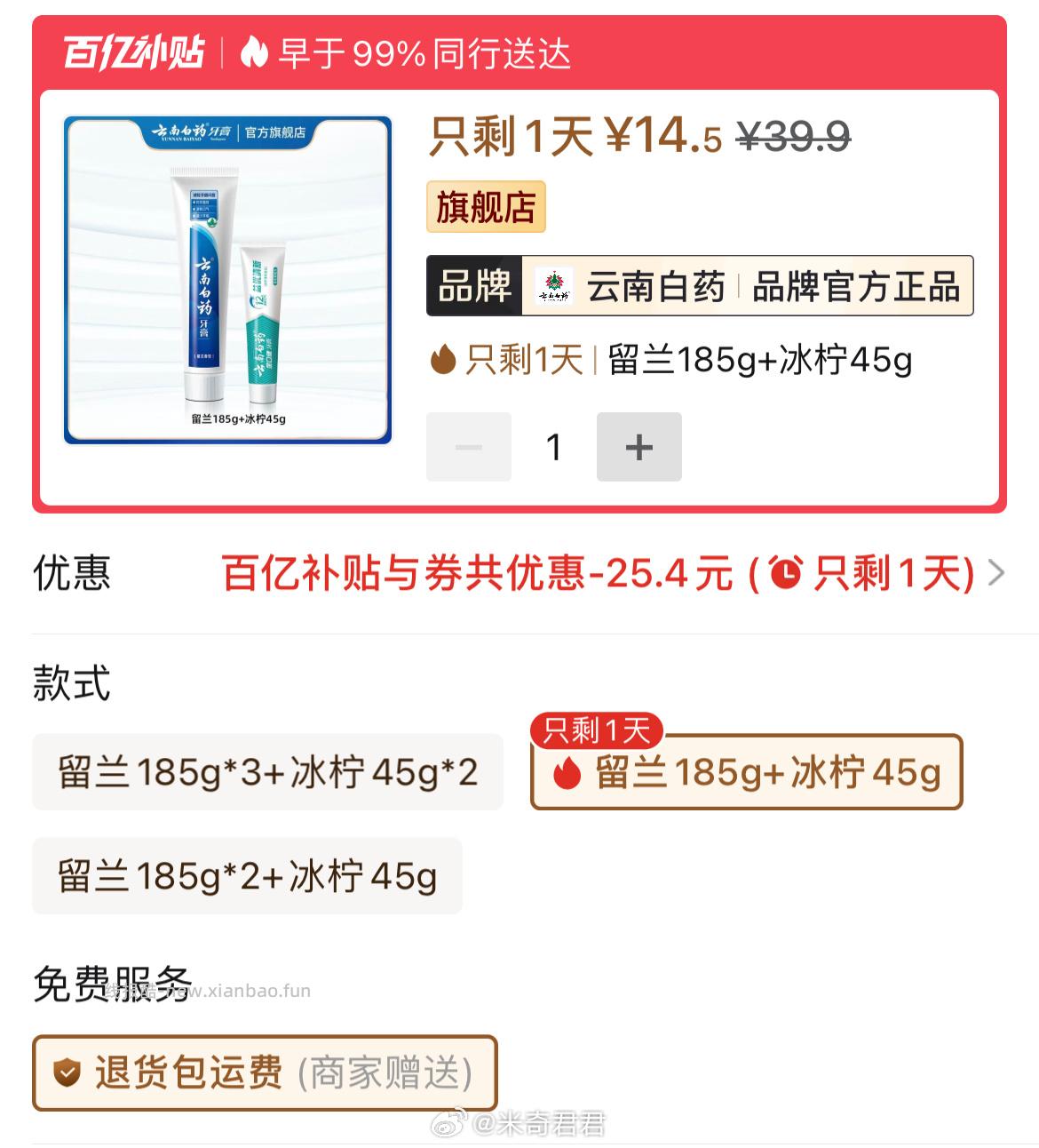 云南白药牙膏益生菌冰柠清新105g+45g薄荷 折券兑换后是24小时内有效 - 线报酷