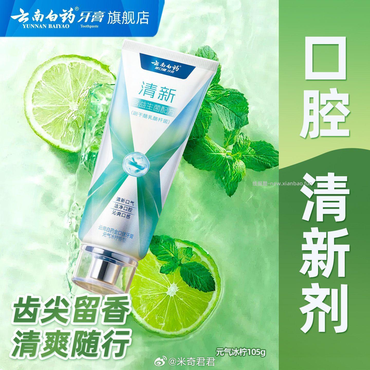 云南白药牙膏益生菌冰柠清新105g+45g薄荷 折券兑换后是24小时内有效 - 线报酷