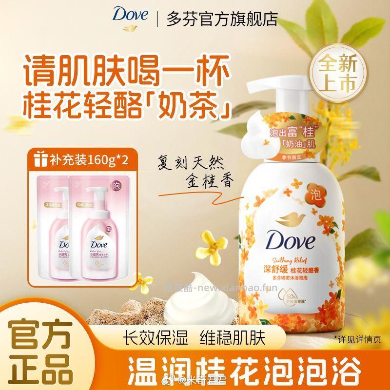 多芬桂花沐浴氨基酸保湿沐浴露400g+160g樱花替换装×2袋 16.2元 - 线报酷