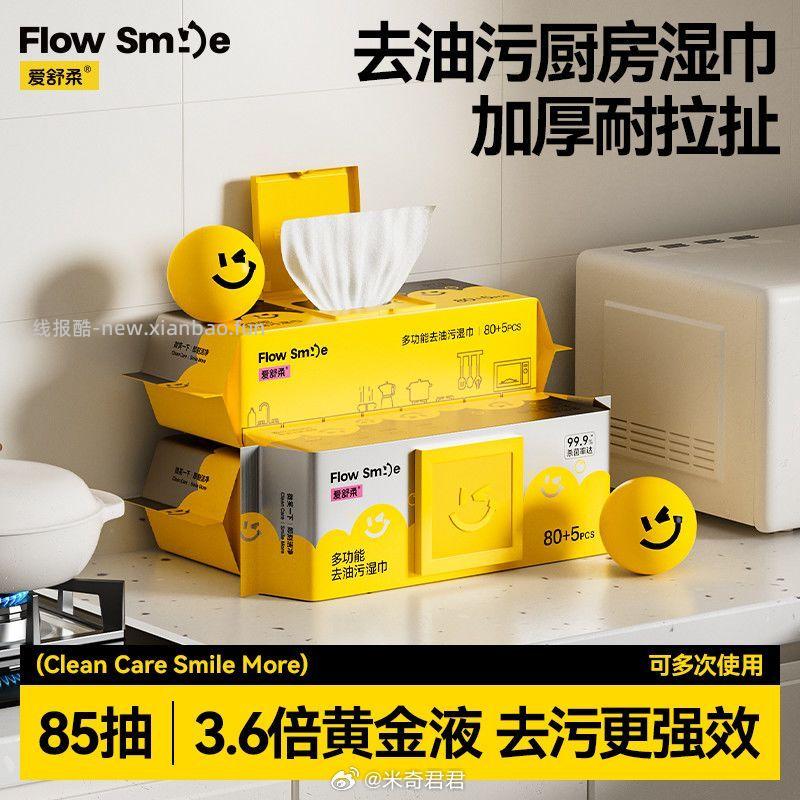 爱舒柔强效去污加大厨房湿巾85抽20×25cm 4.987元 - 线报酷