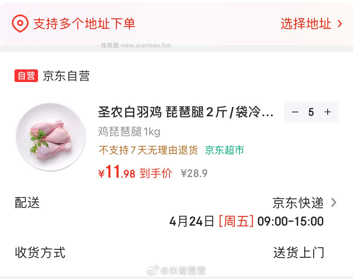 圣农白羽鸡琵琶腿2斤/袋 11.98元 - 线报酷