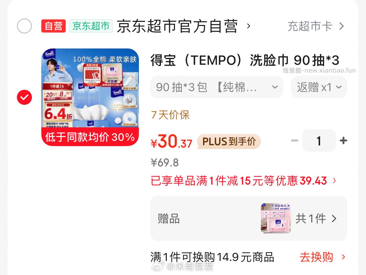 得宝洗脸巾棉柔巾90抽*3包100%纯棉 30.37元 - 线报酷