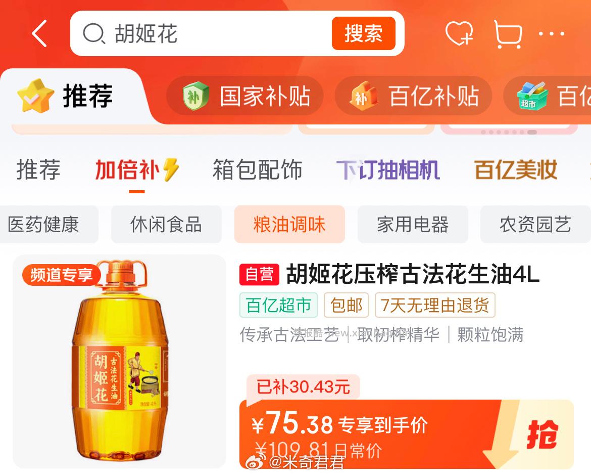 胡姬花压榨一级古法花生油4L 超级加倍补 在页面找到商品 频道专享价×加购1件 - 线报酷