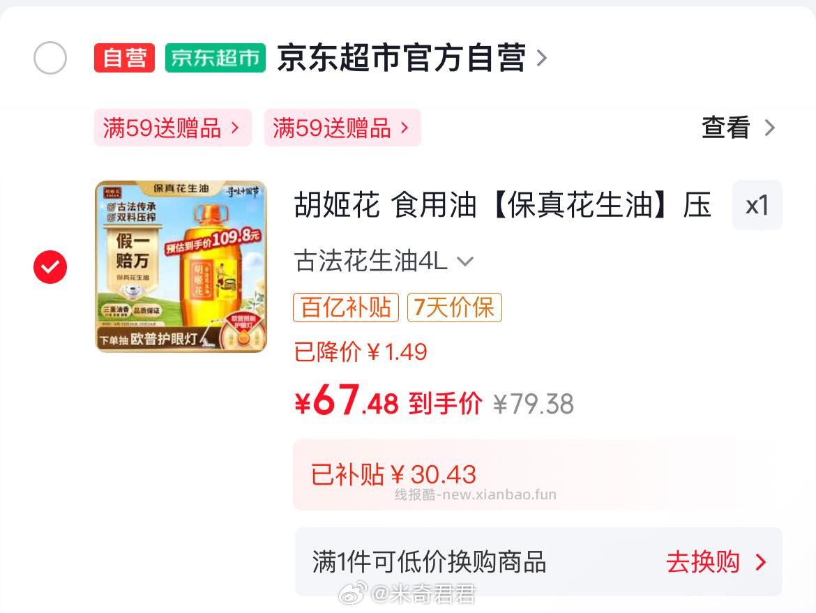 胡姬花压榨一级古法花生油4L 超级加倍补 在页面找到商品 频道专享价×加购1件 - 线报酷