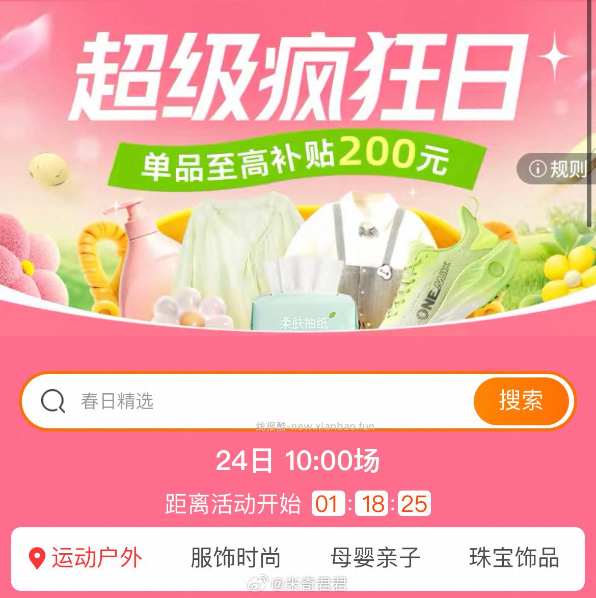 今天是运动户外/服饰时尚/母婴亲子 今天早上10点页面开始领活动商品礼金红包 - 线报酷