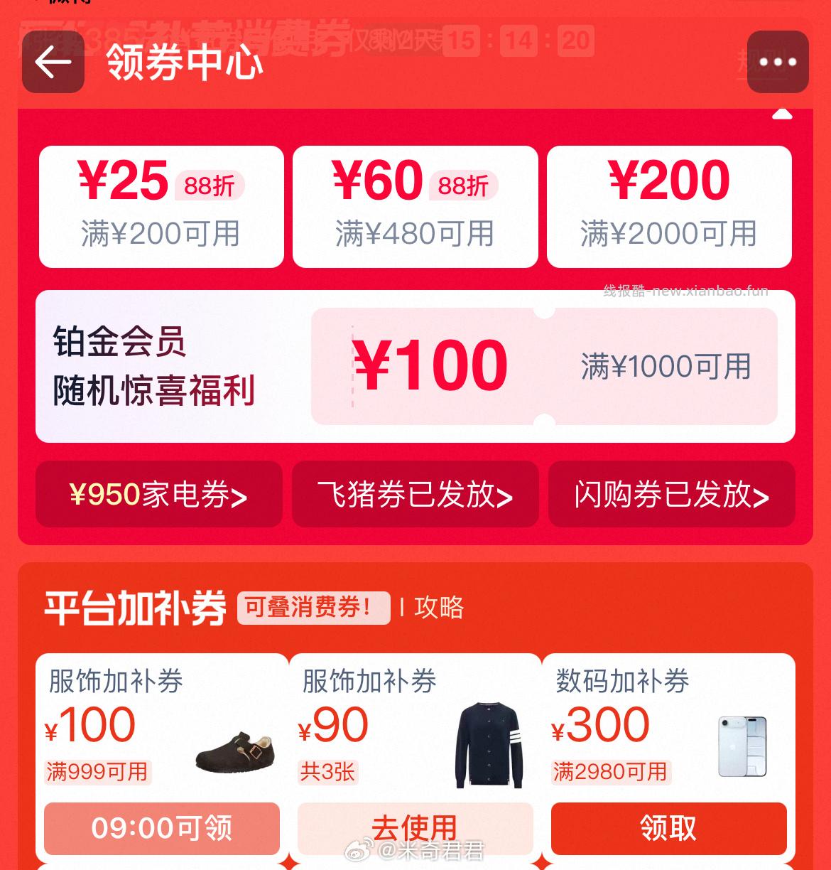 今天是运动户外/服饰时尚/母婴亲子 今天早上10点页面开始领活动商品礼金红包 - 线报酷