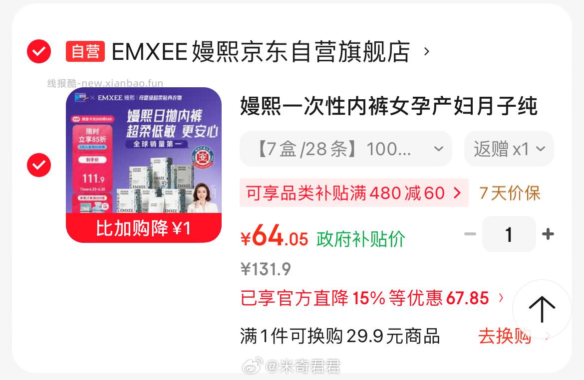 嫚熙一次性内裤纯棉日抛免洗灭菌28条 64.05元 - 线报酷