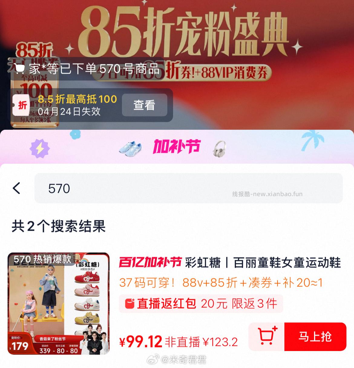 百丽童鞋彩虹糖男女童运动鞋儿童板鞋 淘宝直播: 香菇来了 直播间85折券 - 线报酷