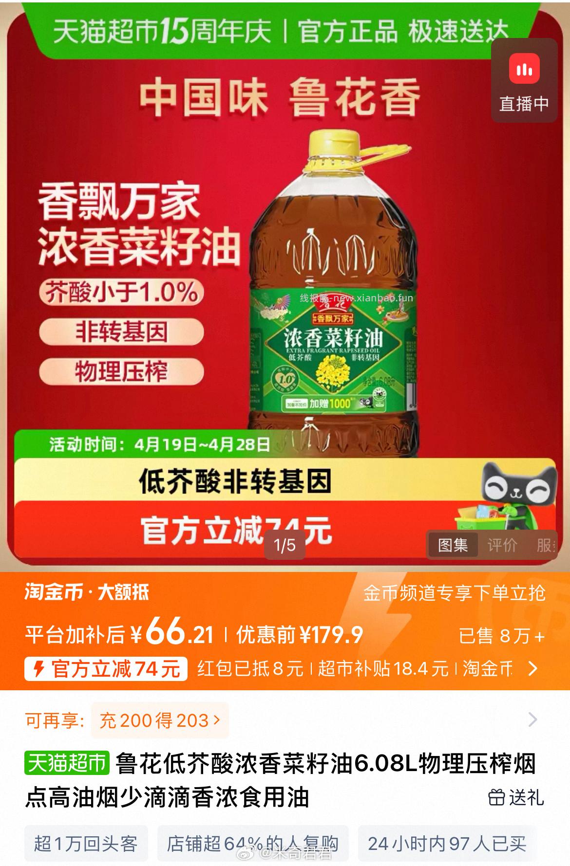 鲁花香飘万家低芥酸浓香菜籽油6.08L 66.21元 - 线报酷