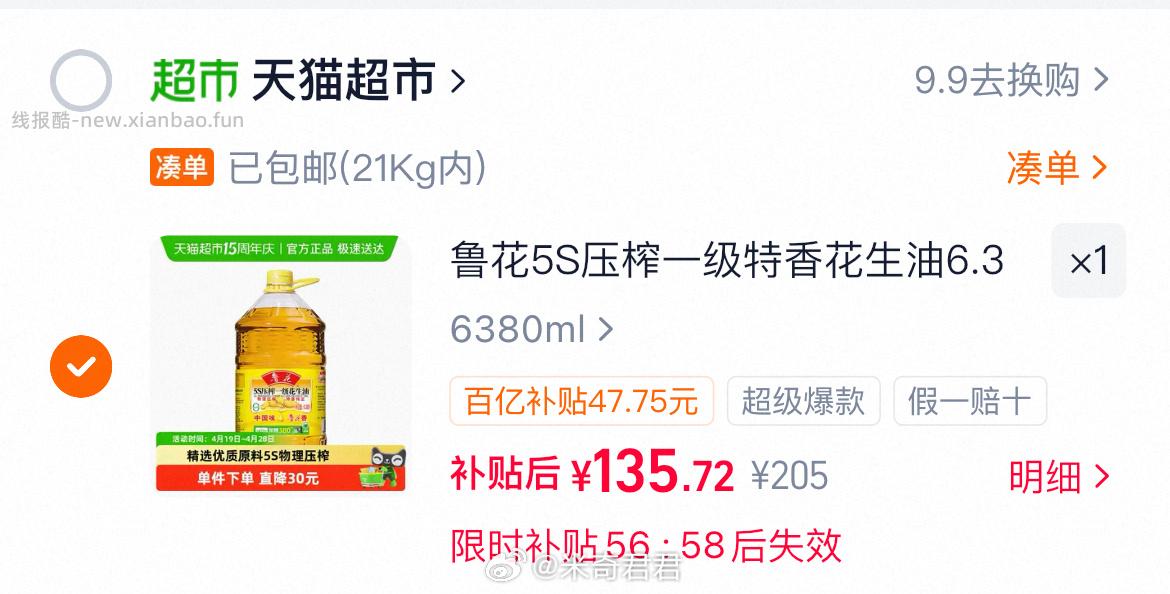 鲁花特香纯正5S物理压榨一级花生油6.38L 135.72元 - 线报酷