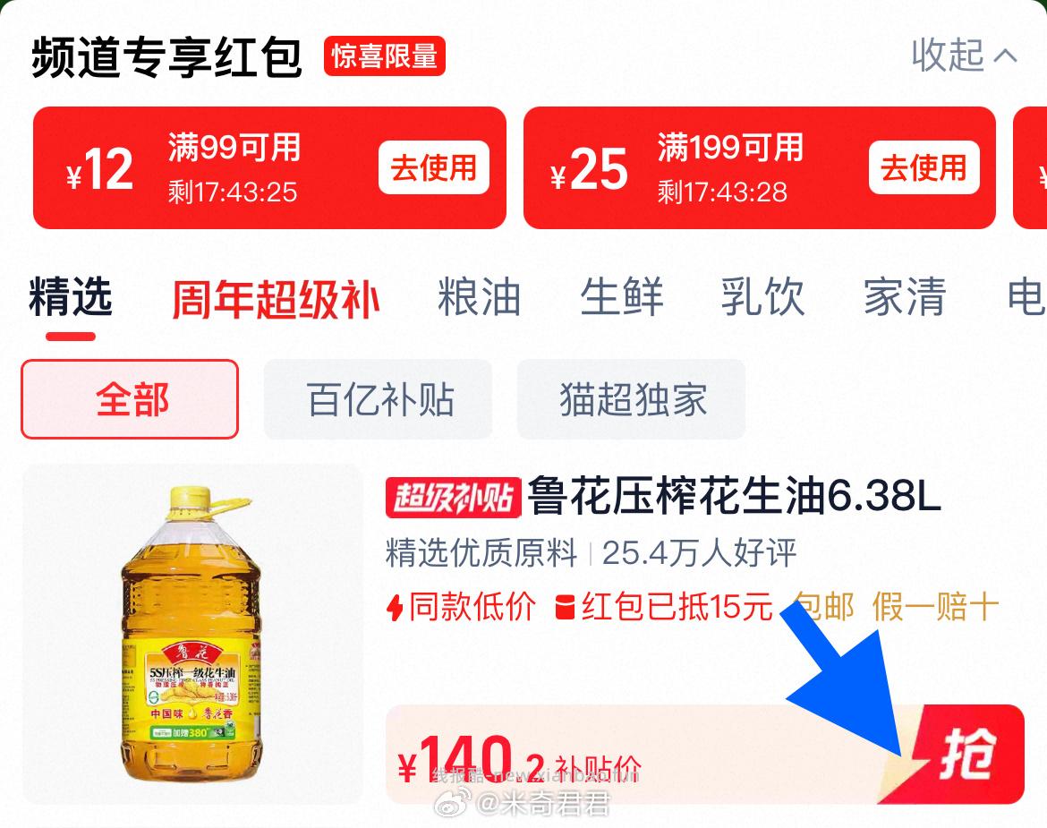 鲁花特香纯正5S物理压榨一级花生油6.38L 135.72元 - 线报酷