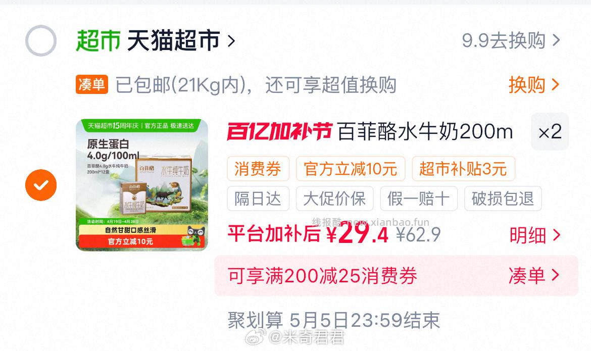 百菲酪水牛奶4.0g蛋白200ml*12盒/箱 149元 - 线报酷