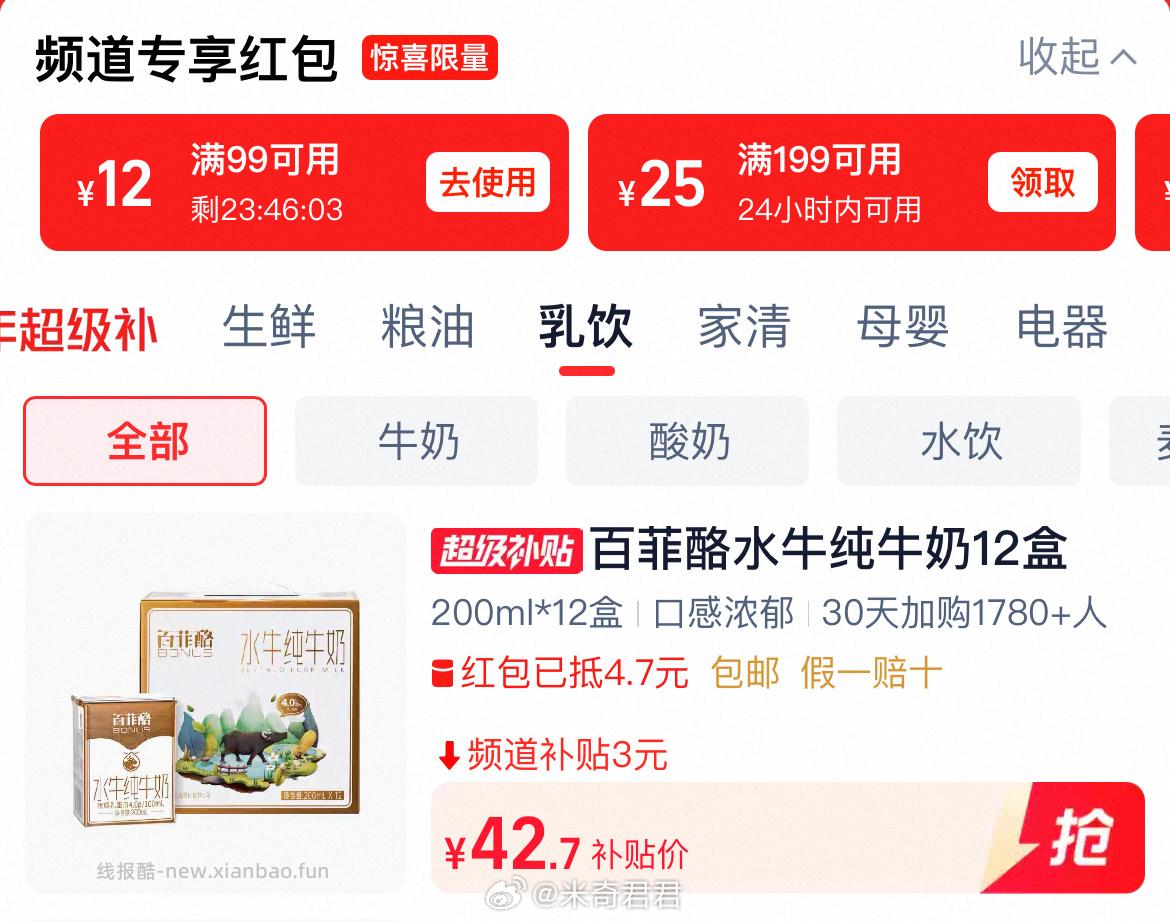 百菲酪水牛奶4.0g蛋白200ml*12盒/箱 149元 - 线报酷