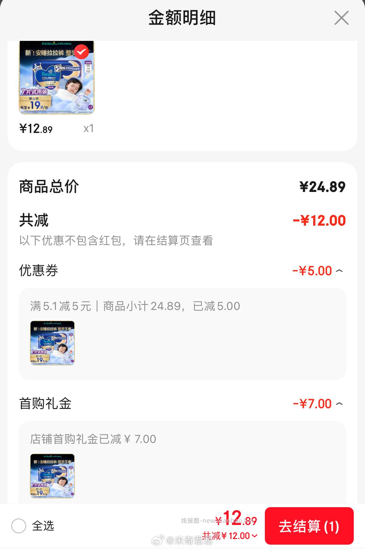 帮宝适安睡拉拉裤mini试用XXL7片 12.89元 - 线报酷