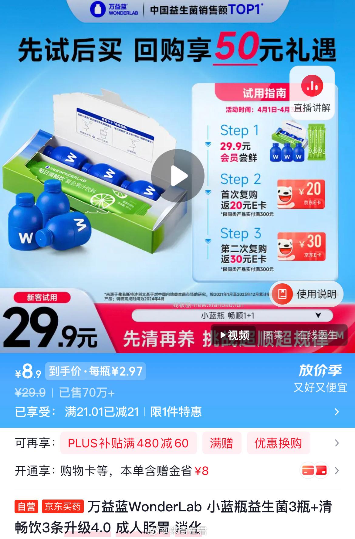 万益蓝WonderLab小蓝瓶益生菌3瓶+清畅饮3条升级4.0 医药健康 - 线报酷
