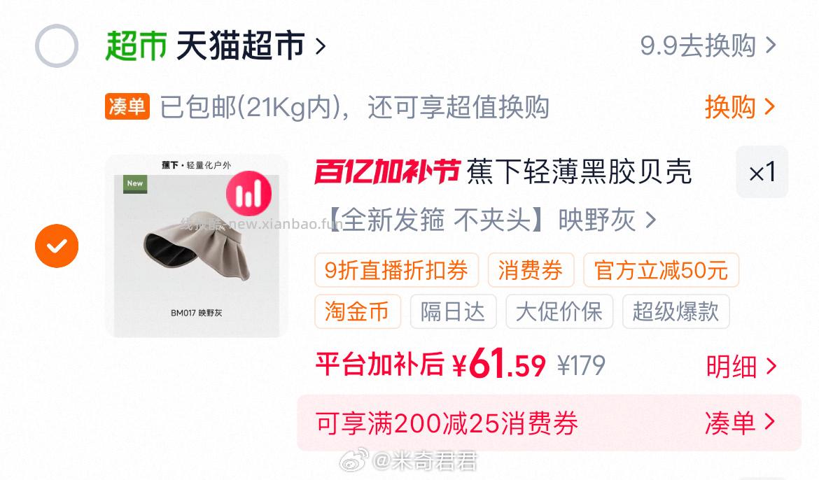 蕉下黑胶贝壳遮阳帽26新款空顶防晒帽BM017 5元 - 线报酷