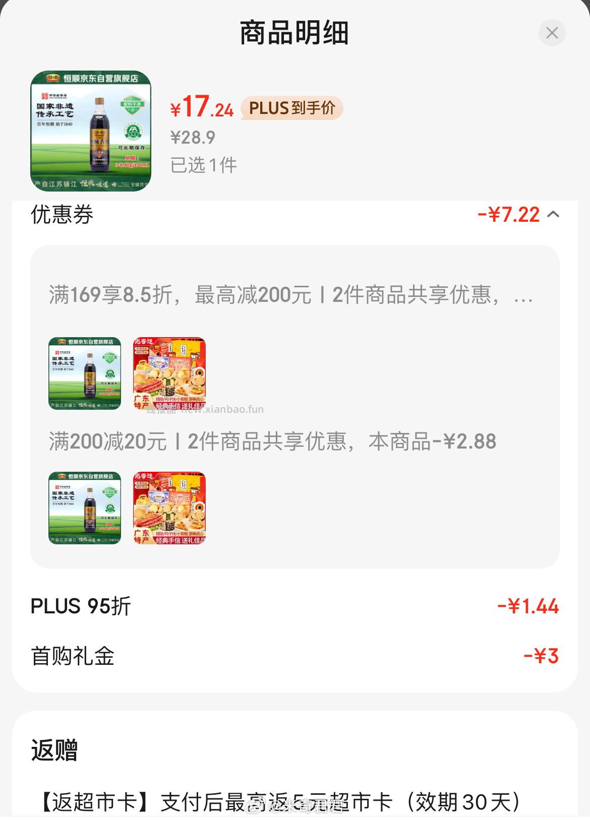 恒顺六年陈镇江香醋6.4度580ml 12.24元 - 线报酷