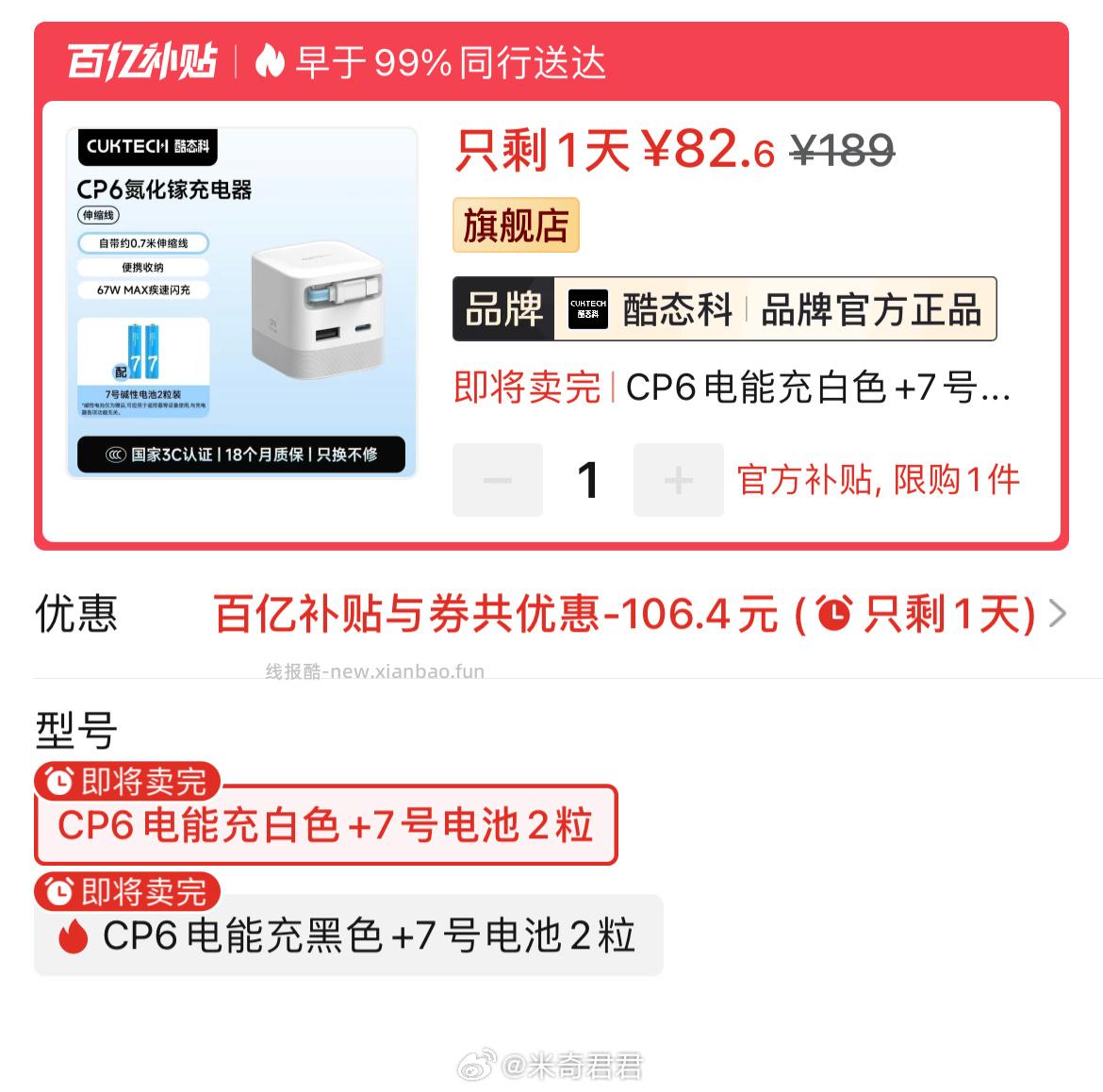 酷态科CP6手机充电器67w快充自带伸缩线 82.6元 - 线报酷